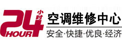 遵化24小时空调维修服务中心
